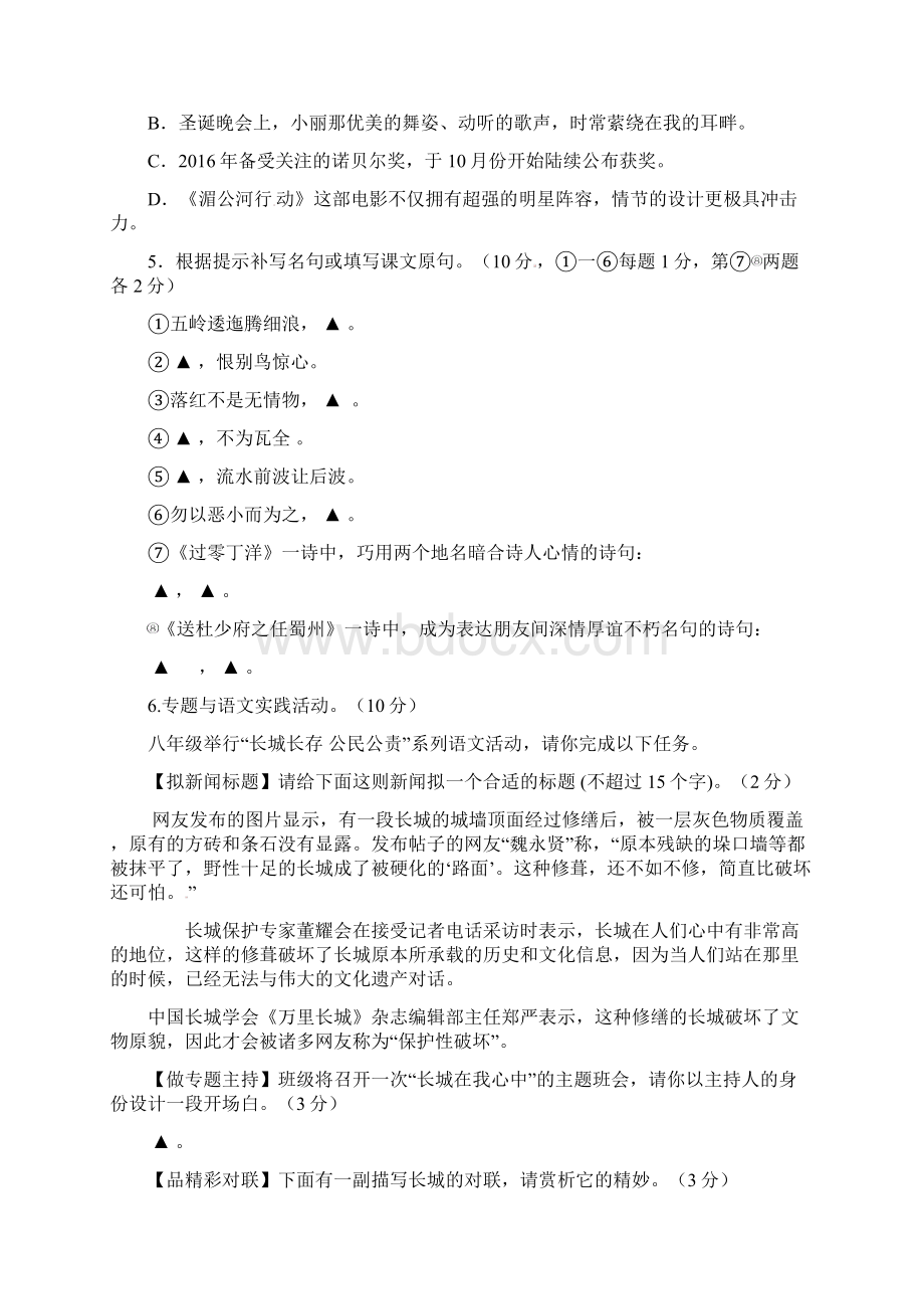 泰州市姜堰区第一学期八年级语文期中试题及答案.docx_第2页