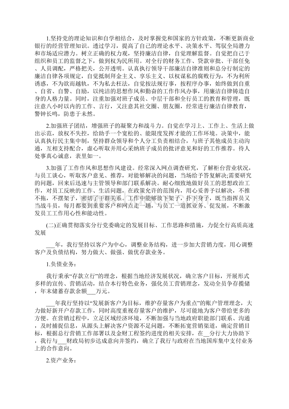 支行行长个人年度述职报告.docx_第2页