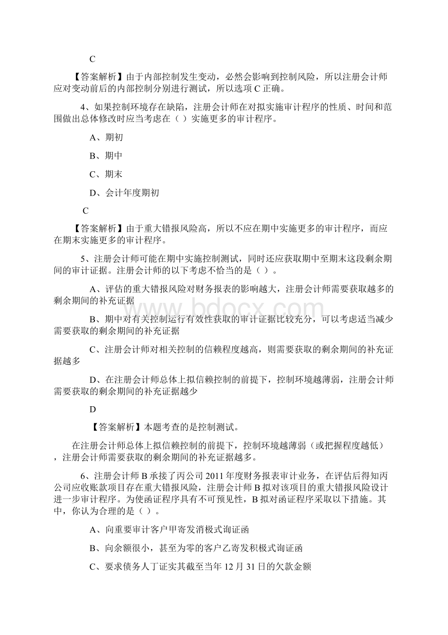 注册会计师考试《审计》第十二章练习题.docx_第2页