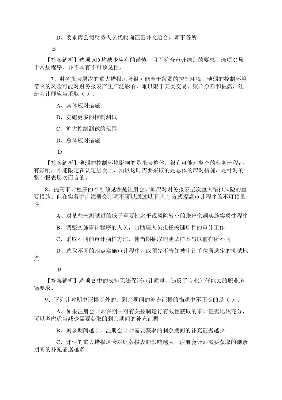 注册会计师考试《审计》第十二章练习题Word下载.docx_第3页