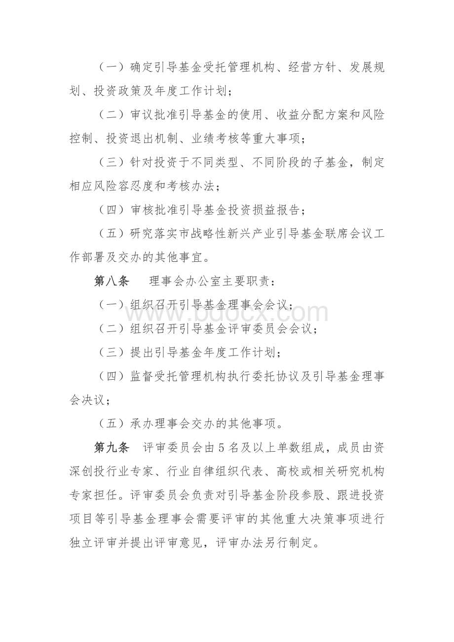 武汉市科技创业投资引导基金实施办法(试行).doc_第3页