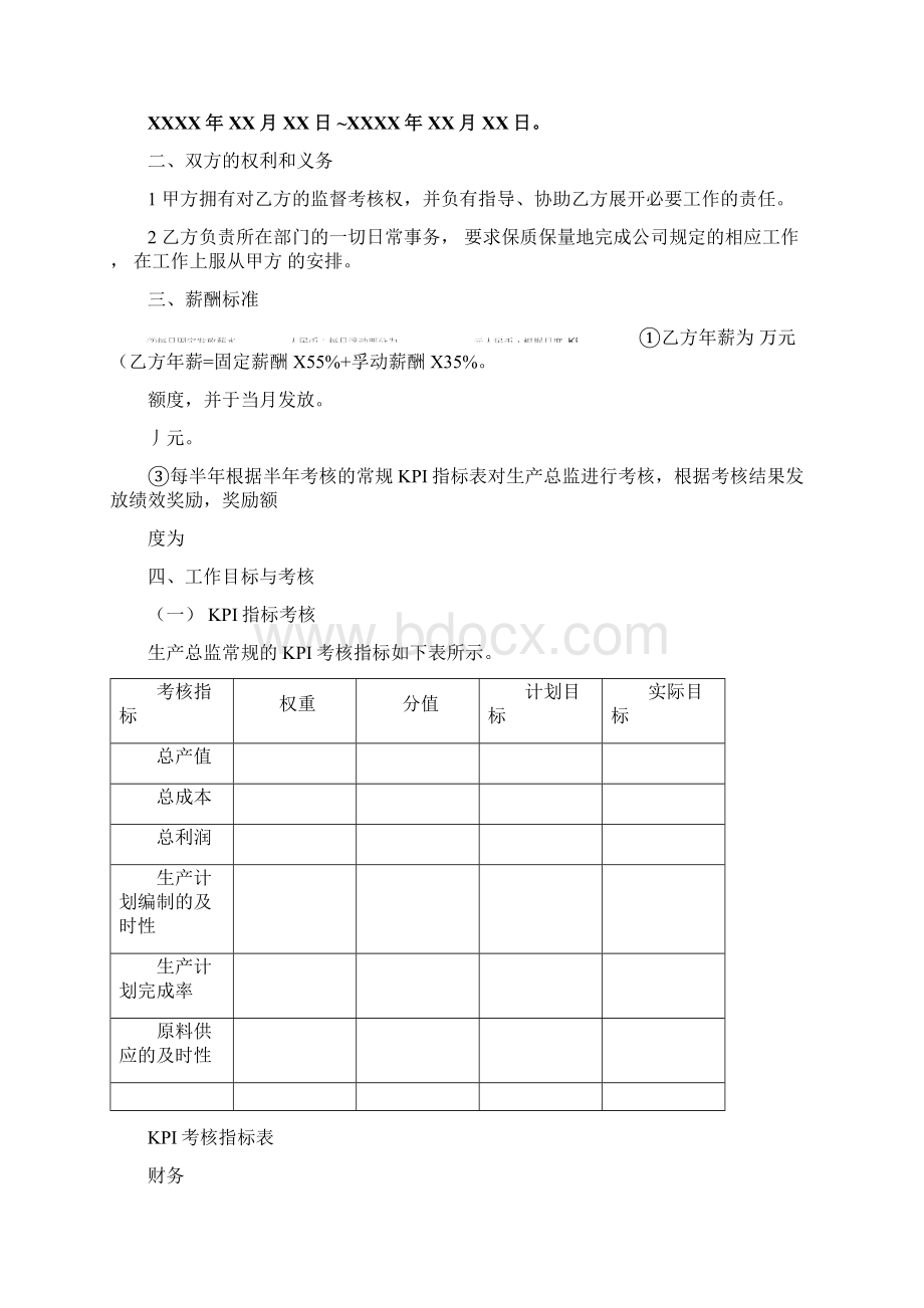 生产经理绩效考核KPI指标量表.docx_第3页