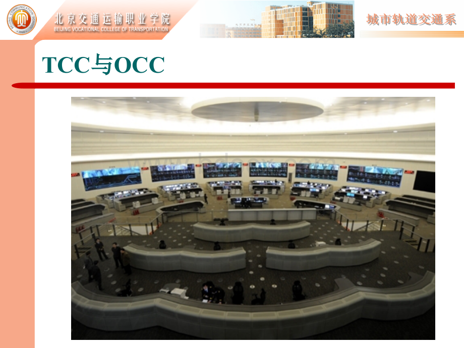 OCC中央控制室(城市轨道交通).ppt_第2页