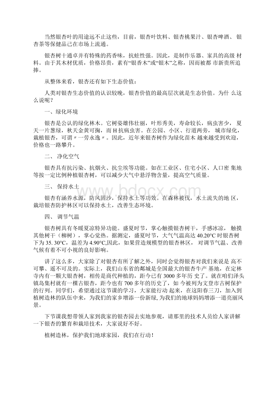 综合实践课教案银杏doc.docx_第2页