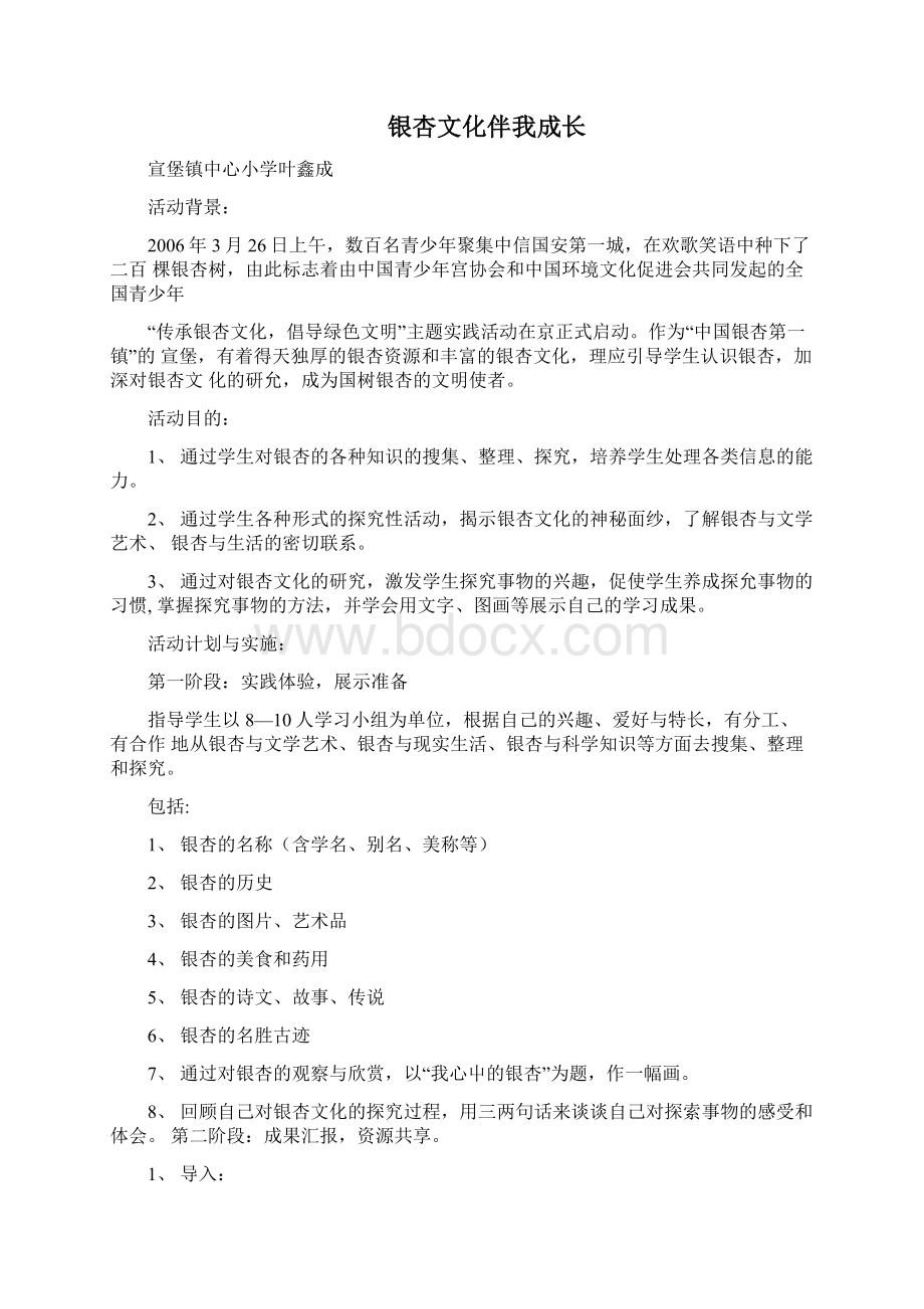 综合实践课教案银杏doc.docx_第3页