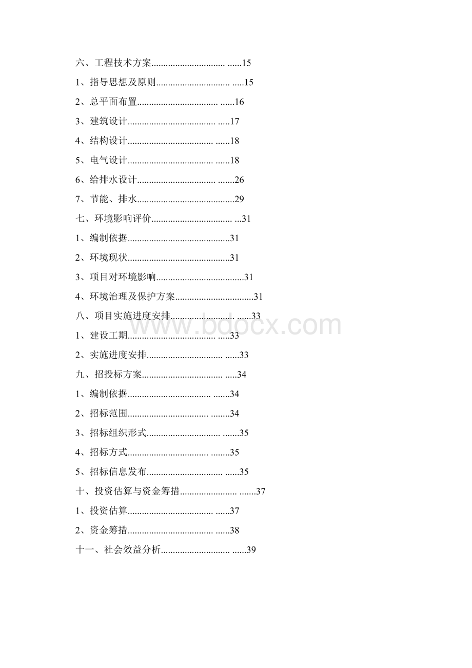 回龙山新区安置工程建设项目可行性研究报告Word文档下载推荐.docx_第2页