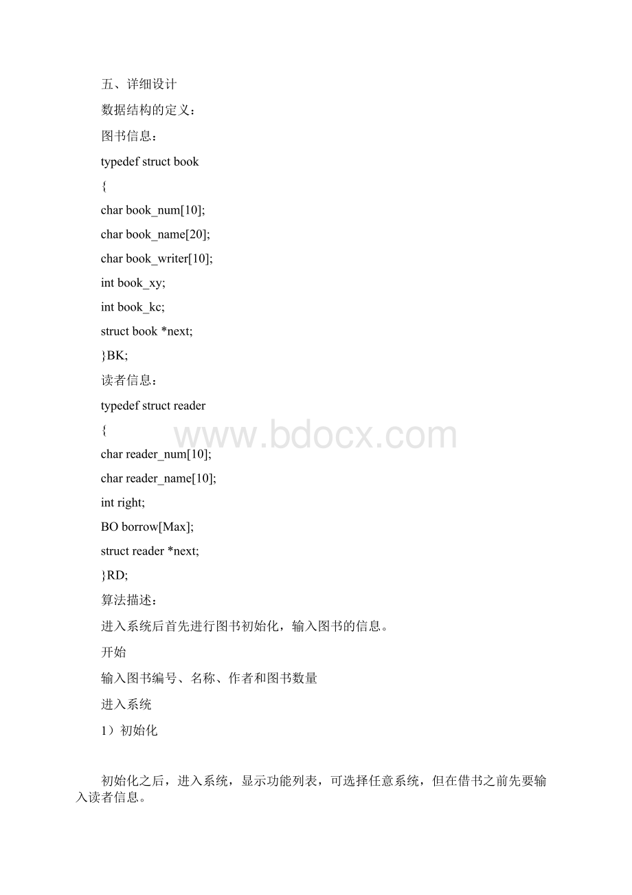 数据结构图书管理系统课程设计报告Word下载.docx_第3页