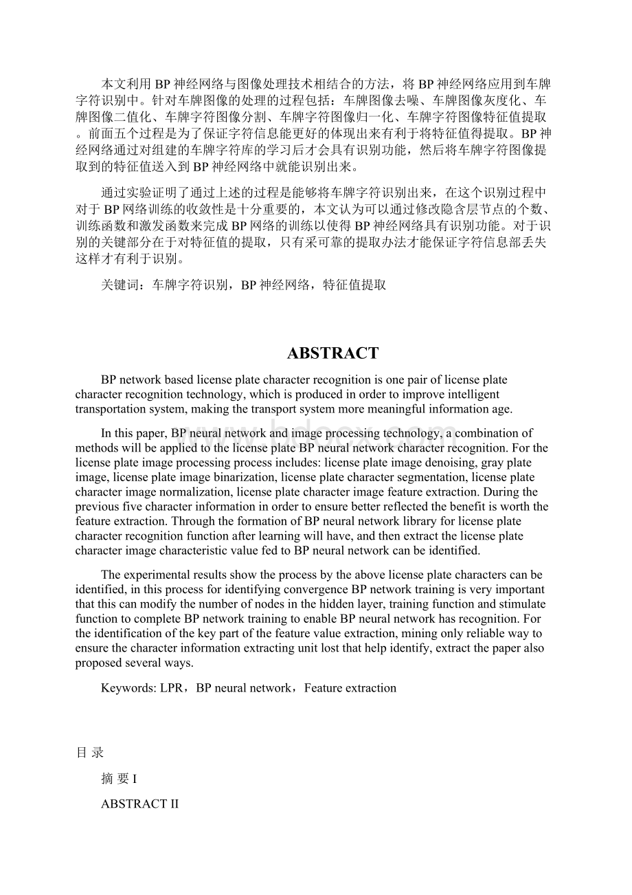 基于BP网络的车牌字符识别Word文件下载.docx_第3页