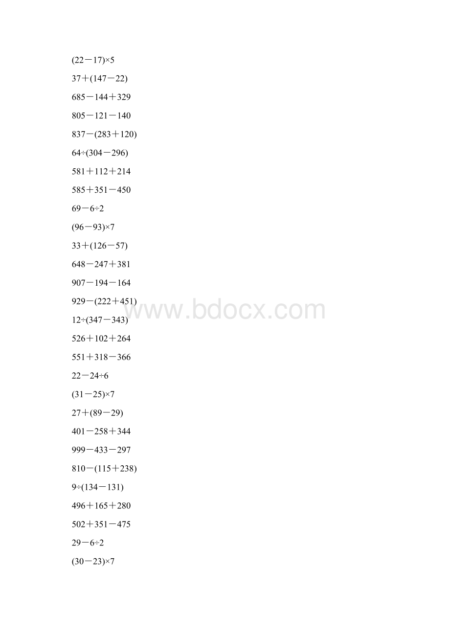 二年级数学下册脱式计算大全22Word文件下载.docx_第3页