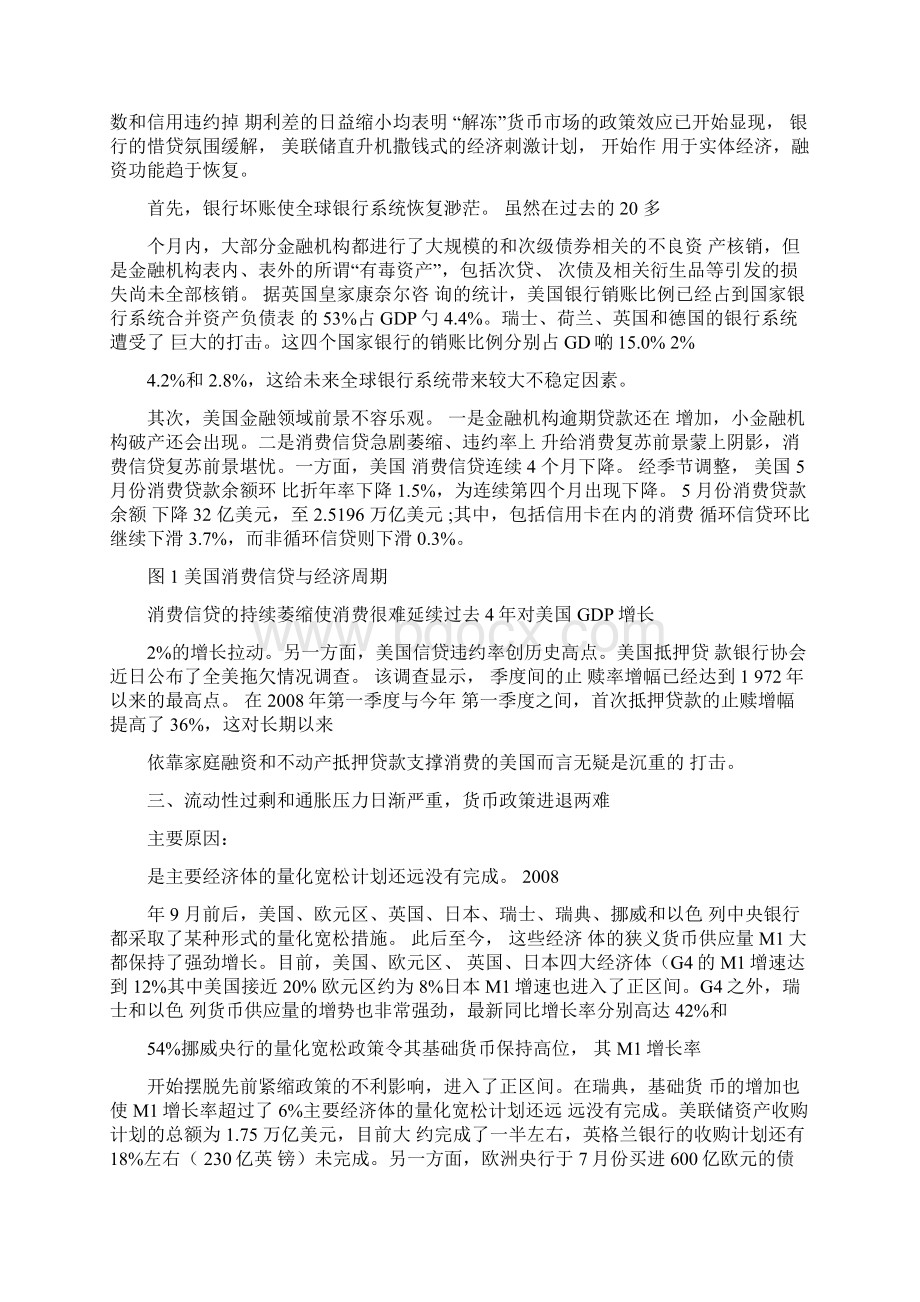 u影响全球经济复苏的十大不确定性因素Word文件下载.docx_第2页