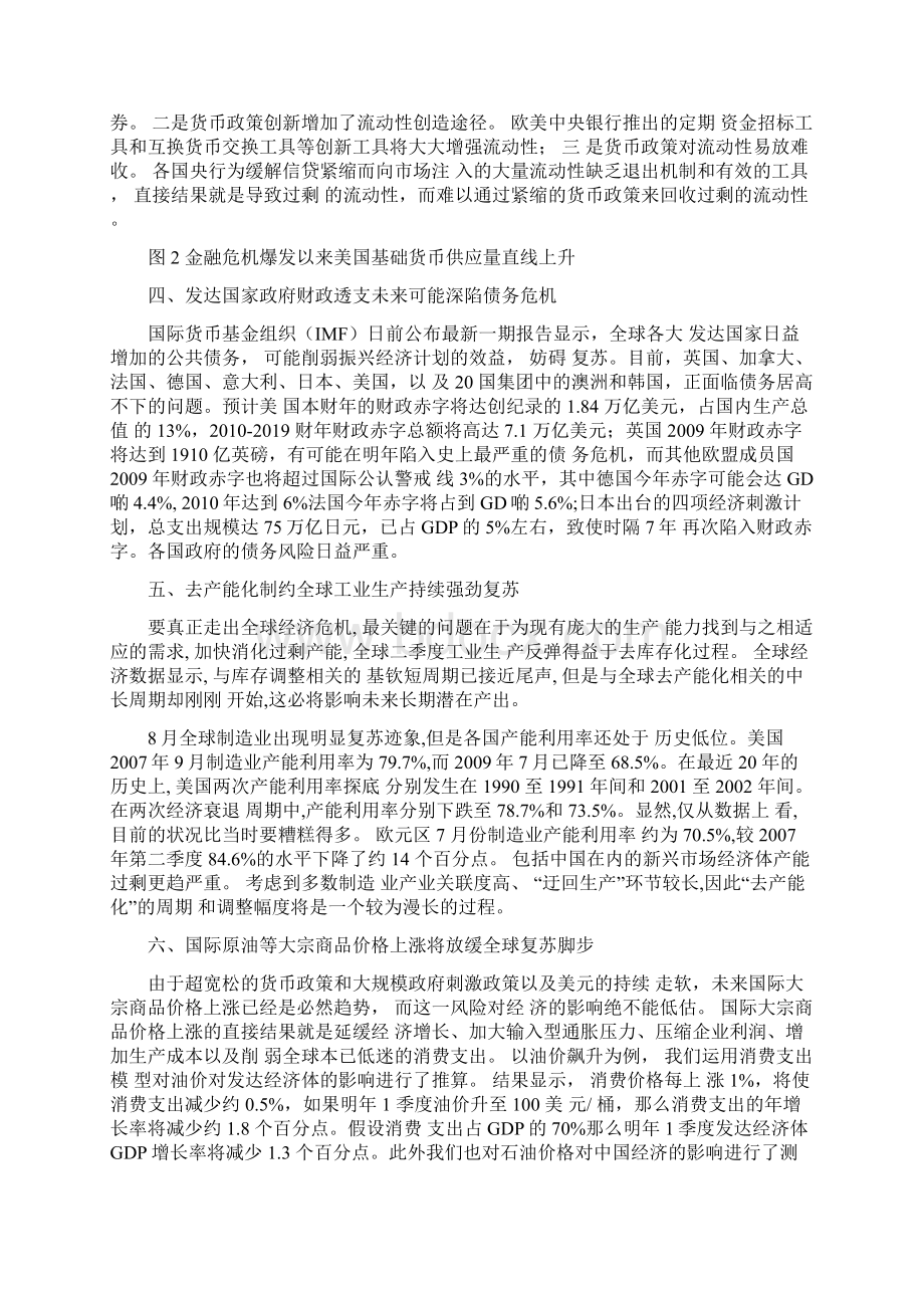 u影响全球经济复苏的十大不确定性因素Word文件下载.docx_第3页