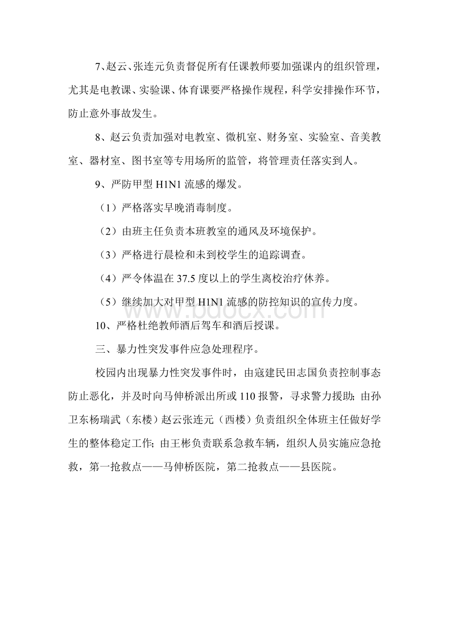 学校反恐安保工作预案文档格式.doc_第3页