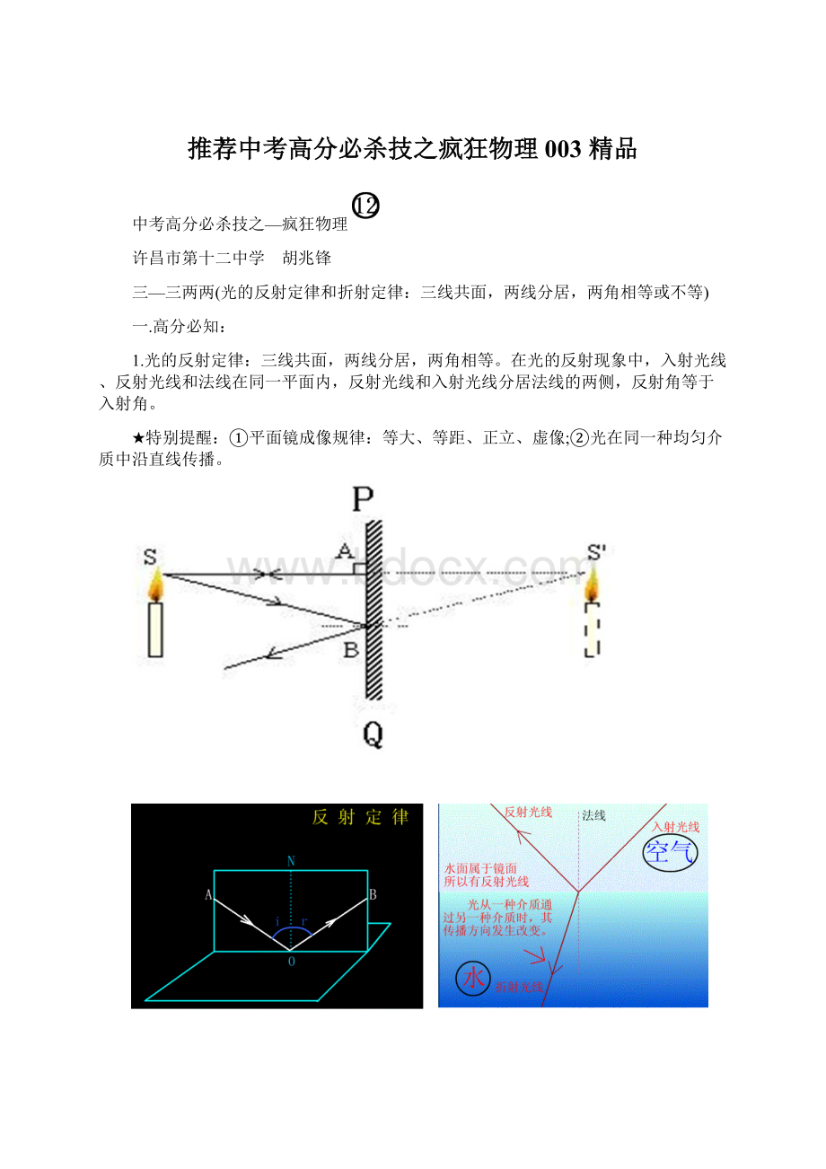 推荐中考高分必杀技之疯狂物理003 精品.docx