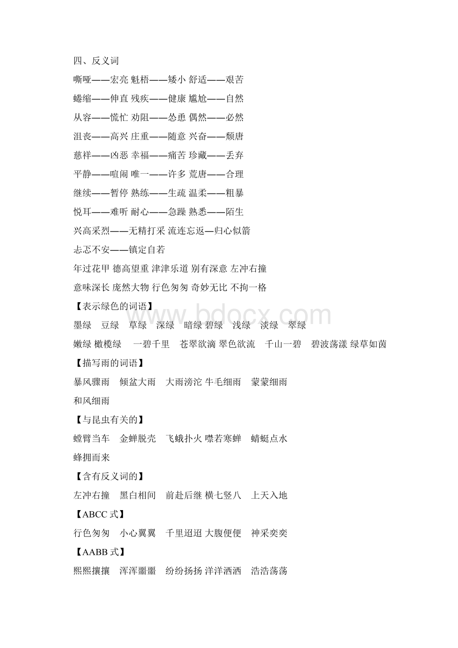 人教版六年级语文上册全册期末复习知识点汇总.docx_第2页