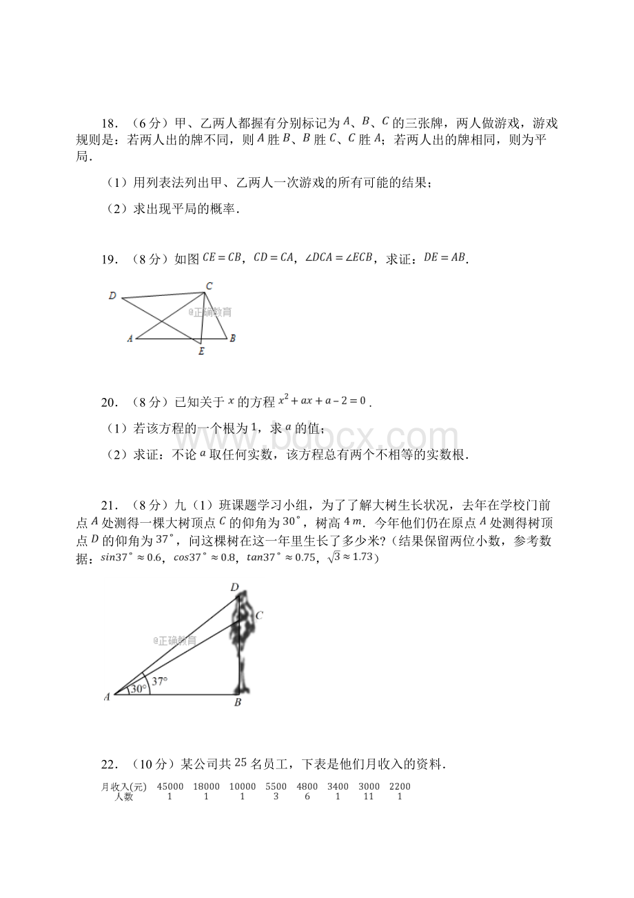 中考数学考前适应性训练3Word下载.docx_第3页