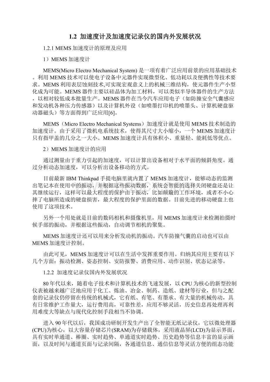 基于MEMS加速度计的记录仪毕业设计论文.docx_第3页