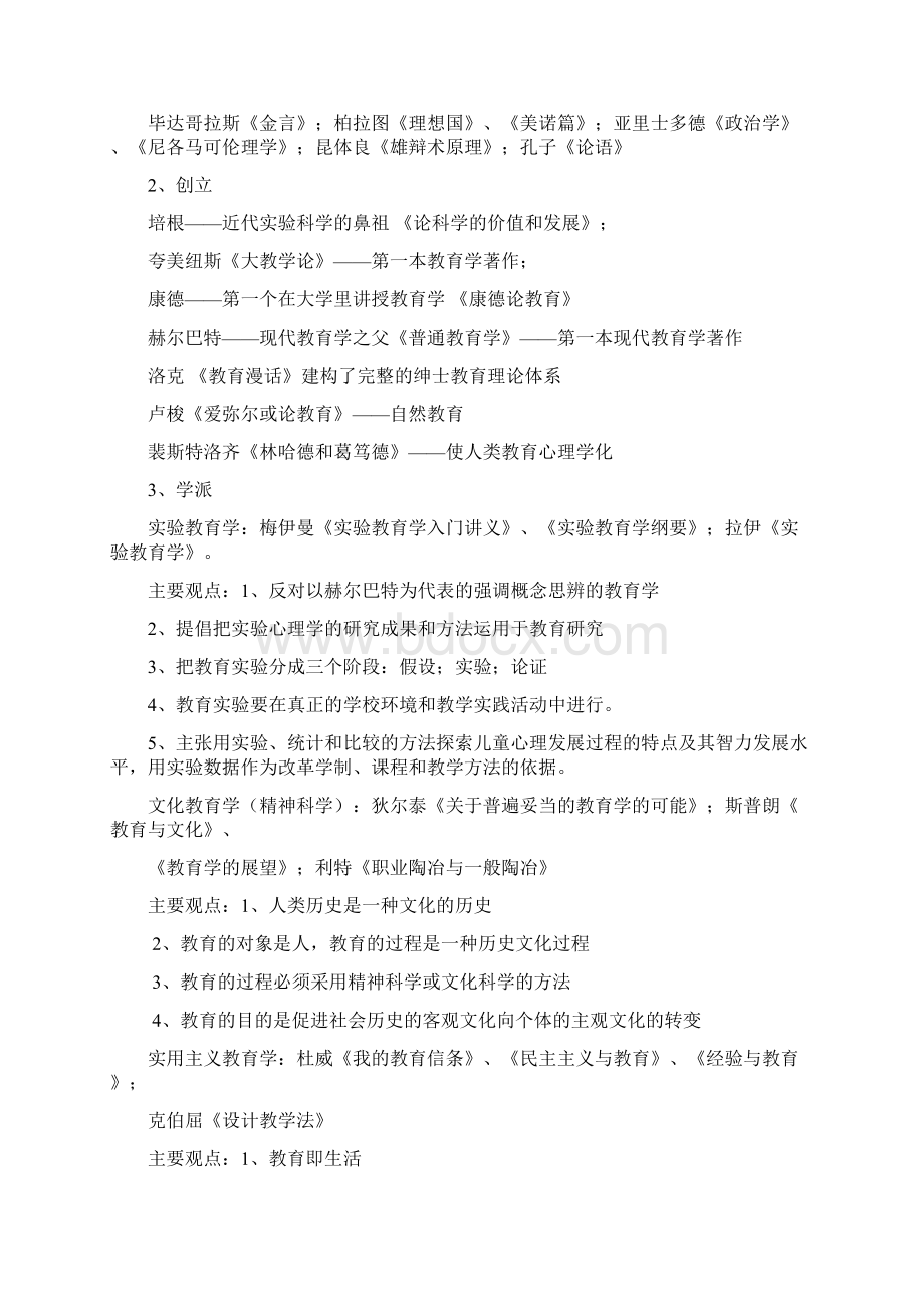 自学考试教育学复习资料整理Word下载.docx_第3页