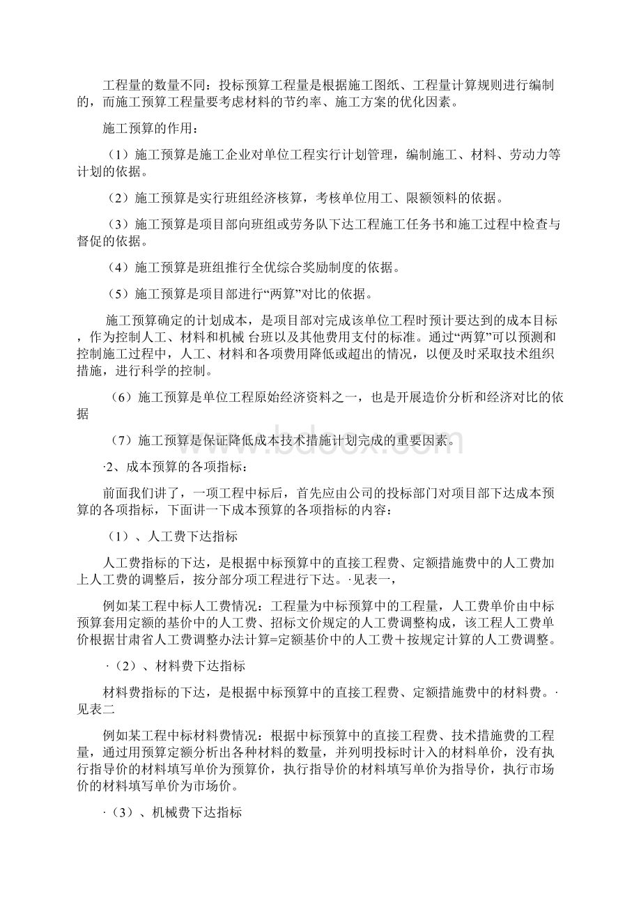 加强项目成本管理中的两算对比工作Word文档格式.docx_第2页