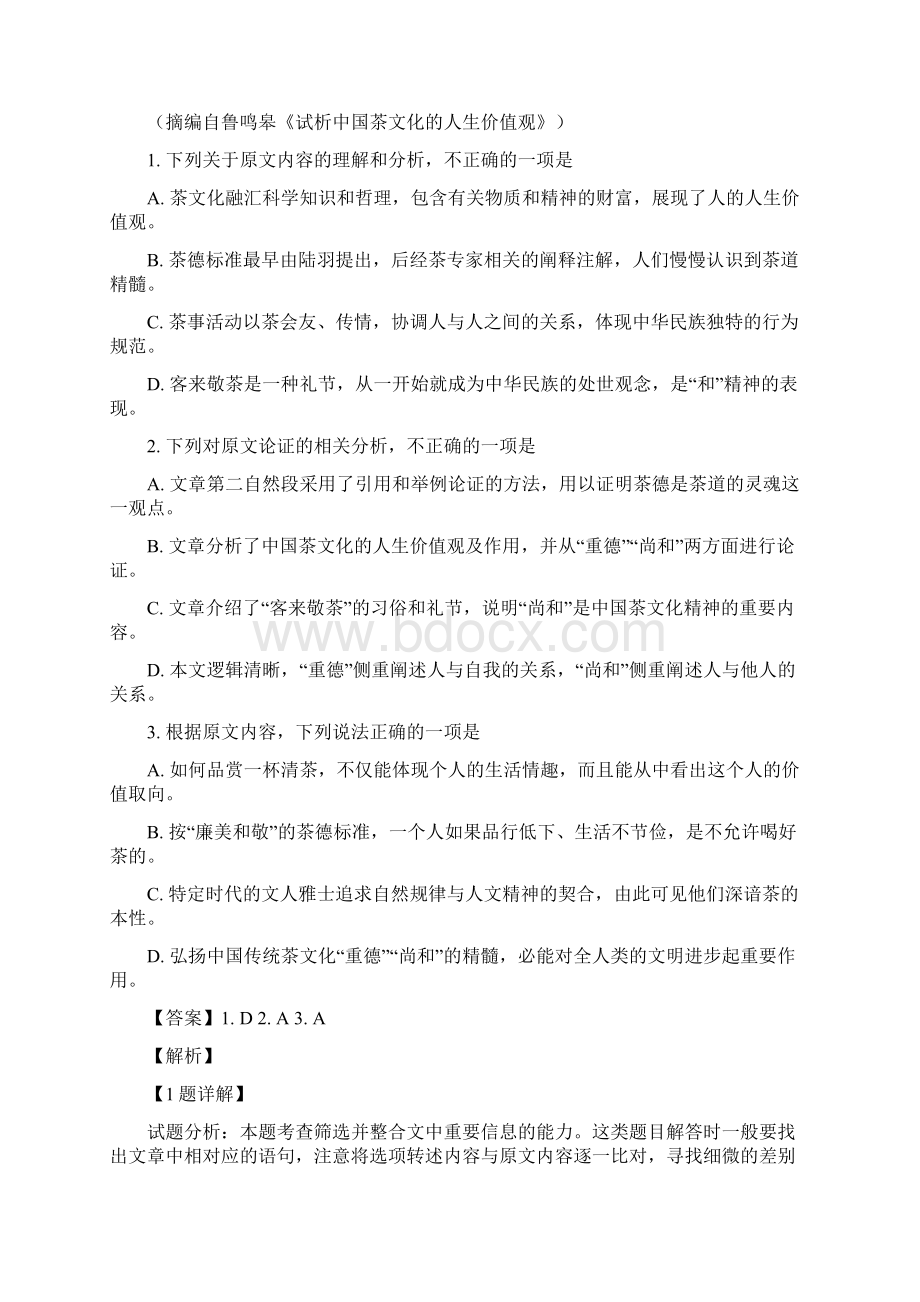 广东省湛江市届普通高考调研测试语文精校解析Word版.docx_第2页