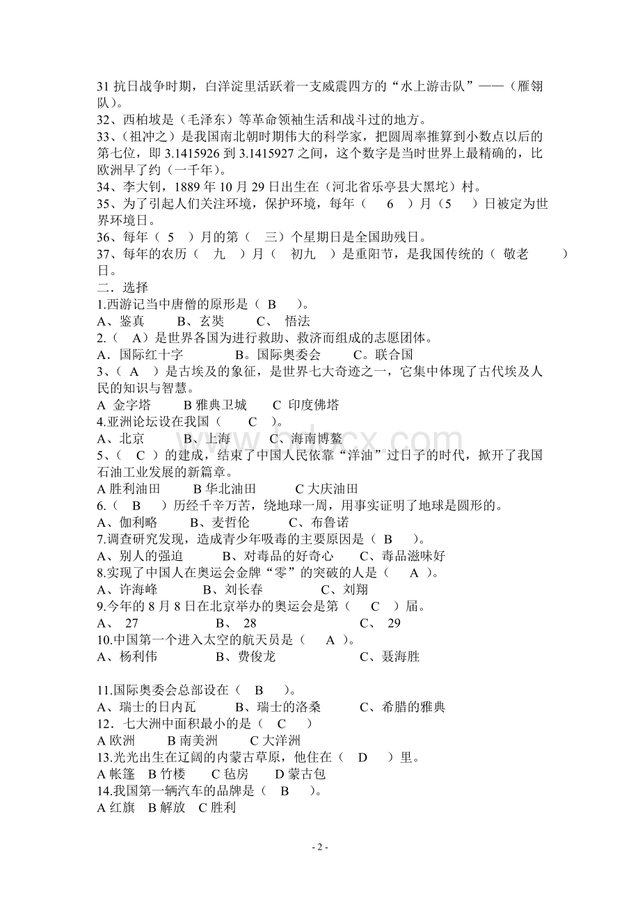 品德与社会教师专业知识考试复习题(1).doc_第2页