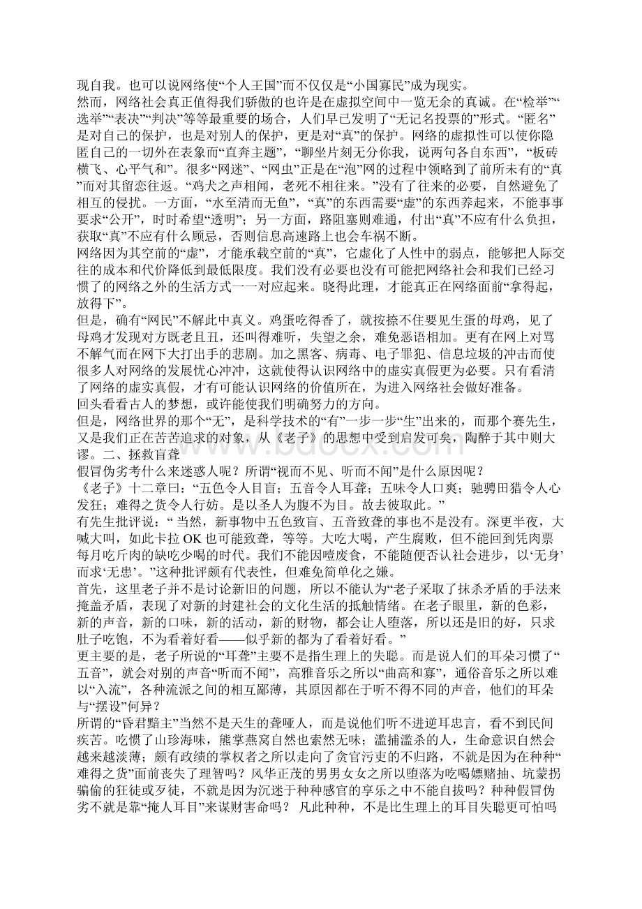 《老子》辨正四则.docx_第2页