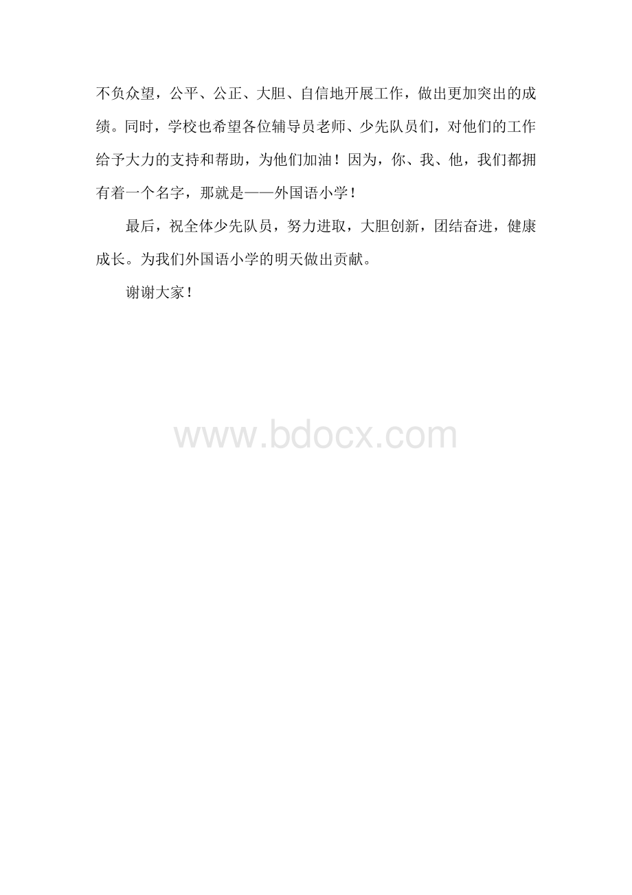 少代会领导讲话稿.doc_第2页