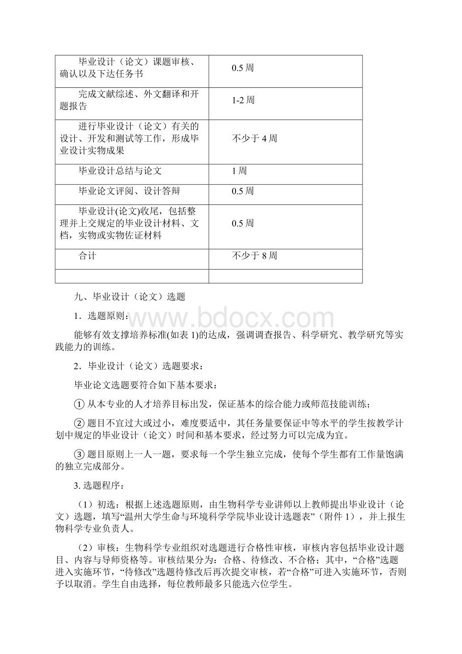 微生物学试验教学大纲.docx_第3页