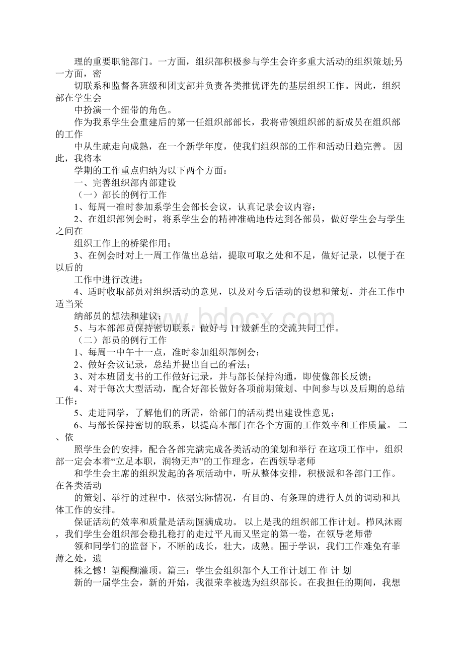 学生会组织部干事个人工作计划.docx_第2页