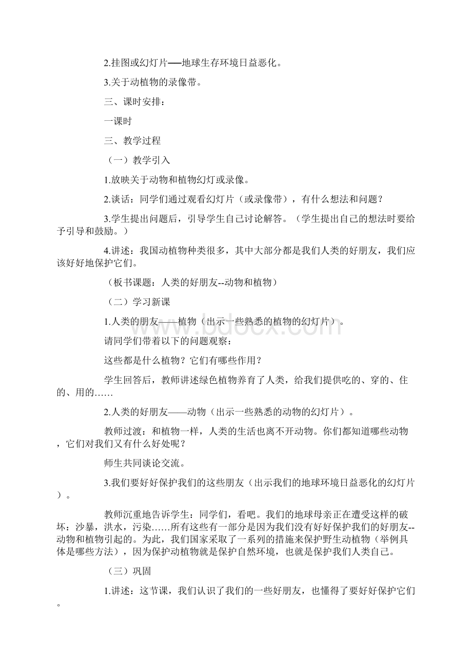 小学环保教育教案.docx_第3页