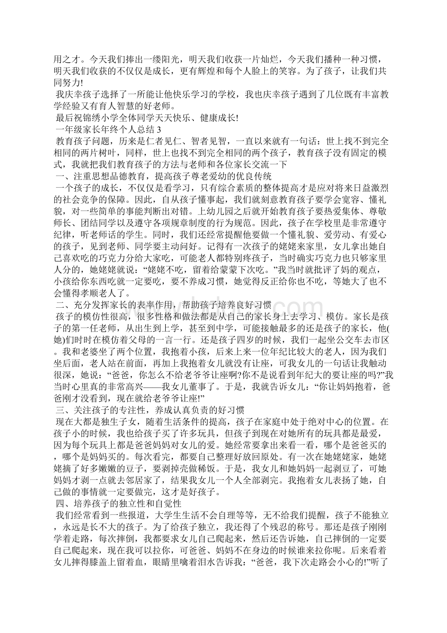 一年级家长年终个人总结5篇.docx_第2页