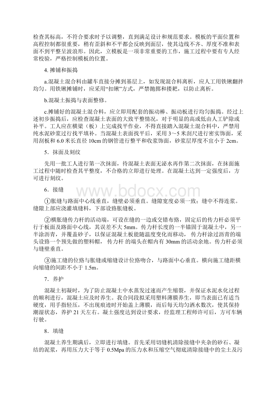 乡村公路混凝土路面施工方案.docx_第2页