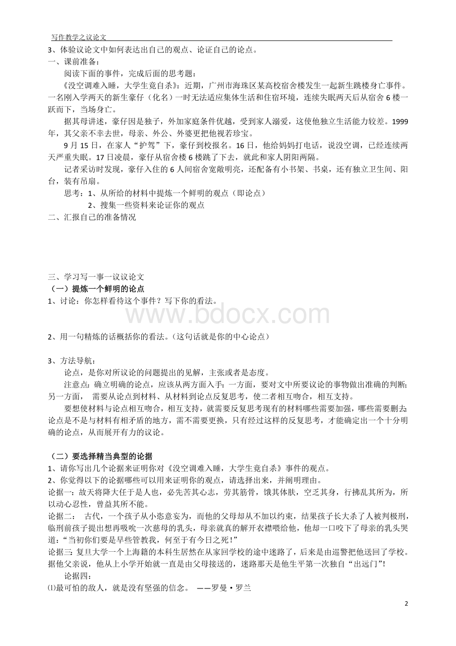 一事一议议论文写作指导课教案Word文档下载推荐.docx_第2页