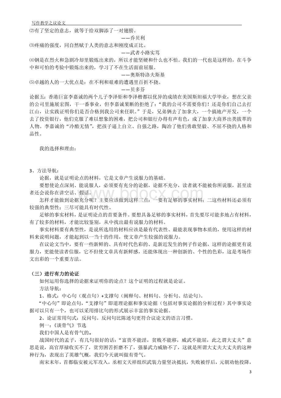 一事一议议论文写作指导课教案Word文档下载推荐.docx_第3页