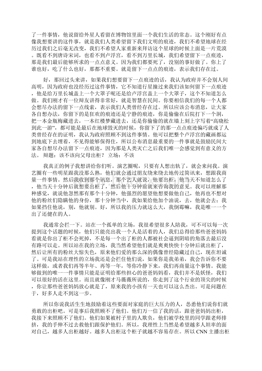 《奇葩说》第2季蔡康永总结陈词整理前八期.docx_第3页