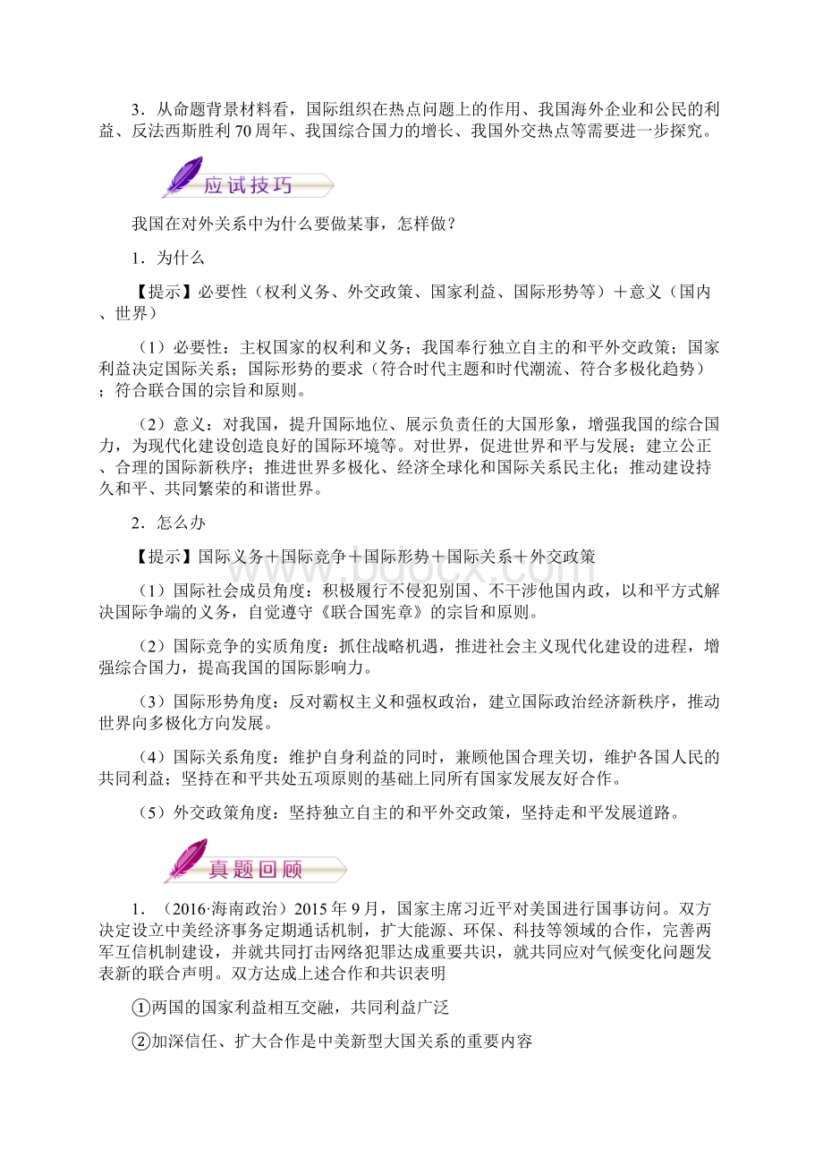 高考政治考前20天终极冲刺攻略第02期第11天 国际社会与我国的外交政策.docx_第2页