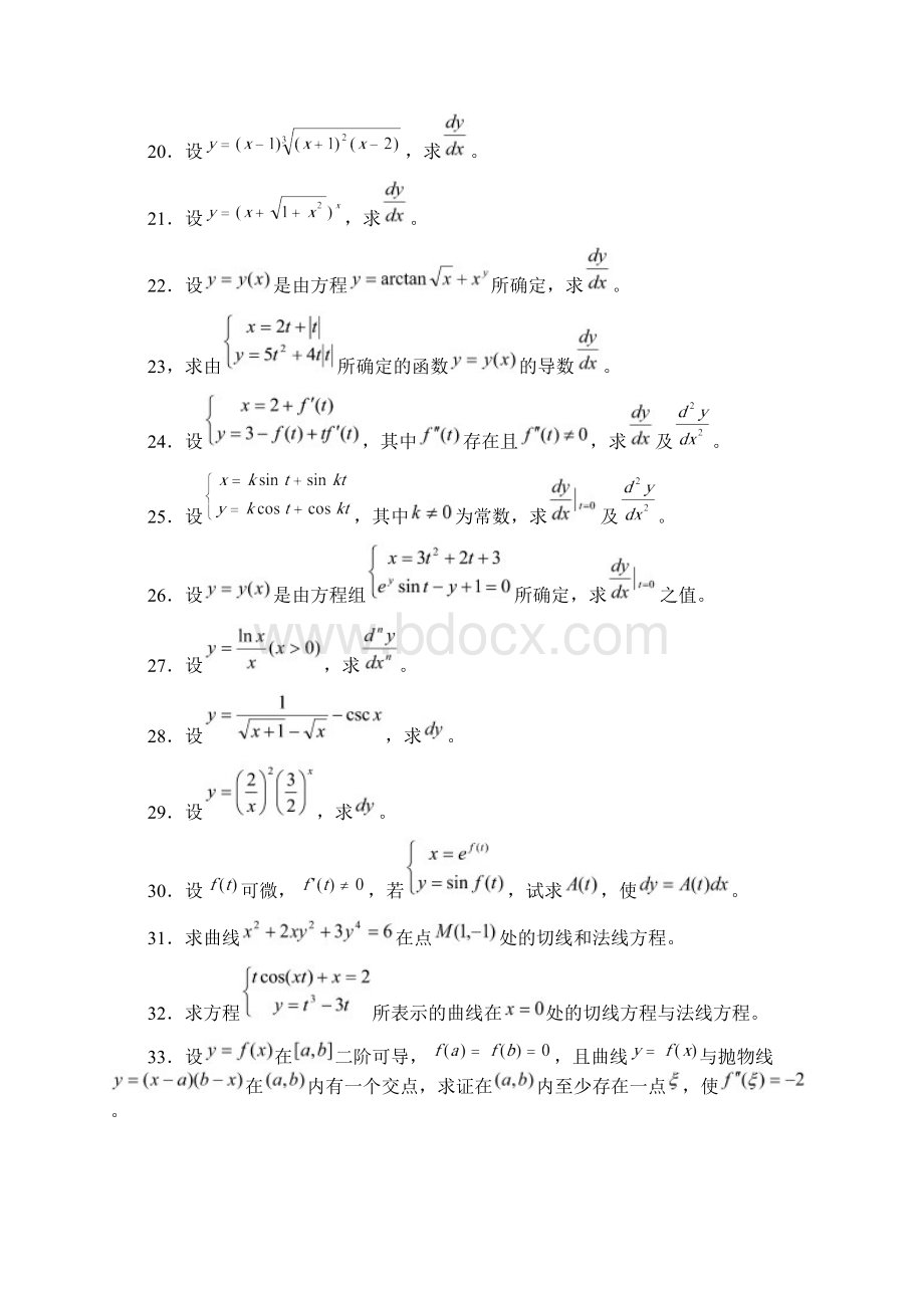 高等数学I1试题.docx_第3页