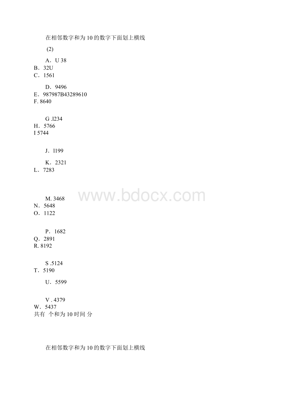 注意力测试和为10相邻数字和为10的数字下面划上横线文档格式.docx_第2页