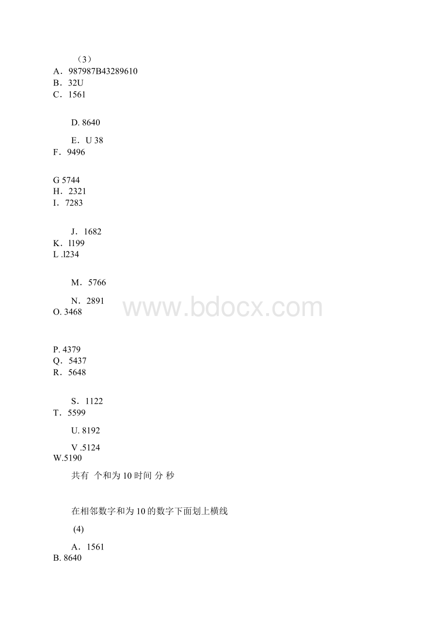 注意力测试和为10相邻数字和为10的数字下面划上横线文档格式.docx_第3页