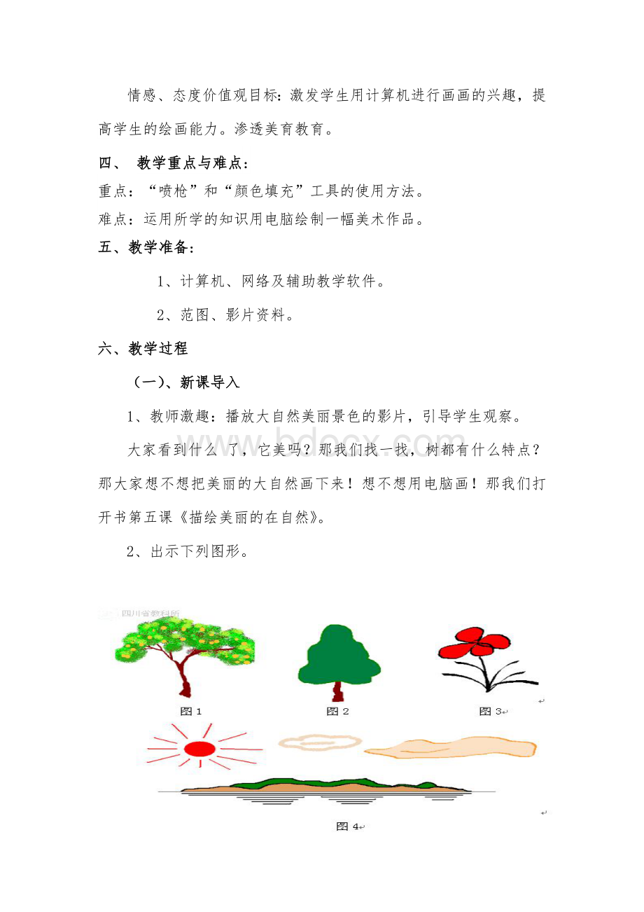 描绘美丽的大自然Word文档下载推荐.doc_第2页