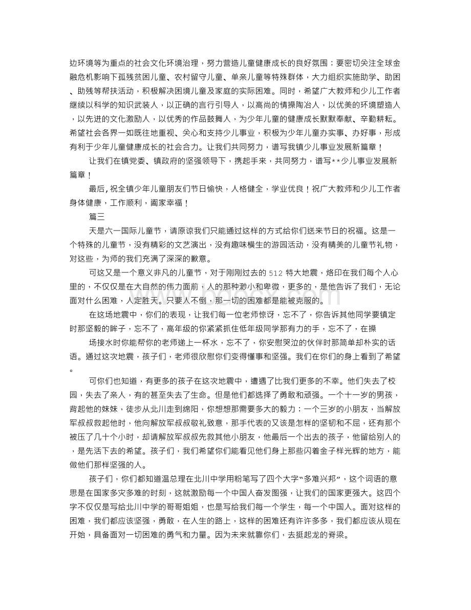 给贫困儿童慰问信范文.doc_第2页