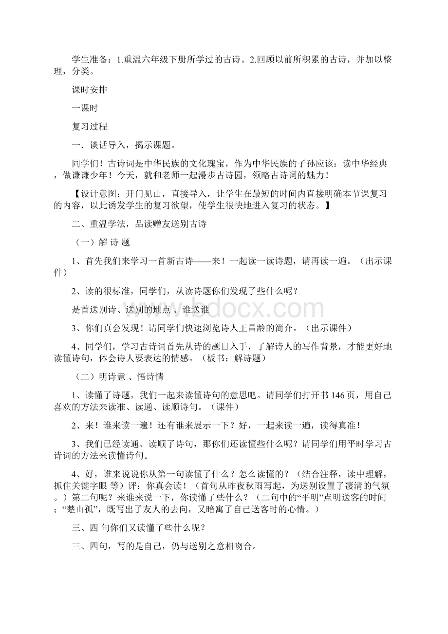 浅谈小学六年级古诗词教学方法精选多篇Word文档下载推荐.docx_第3页