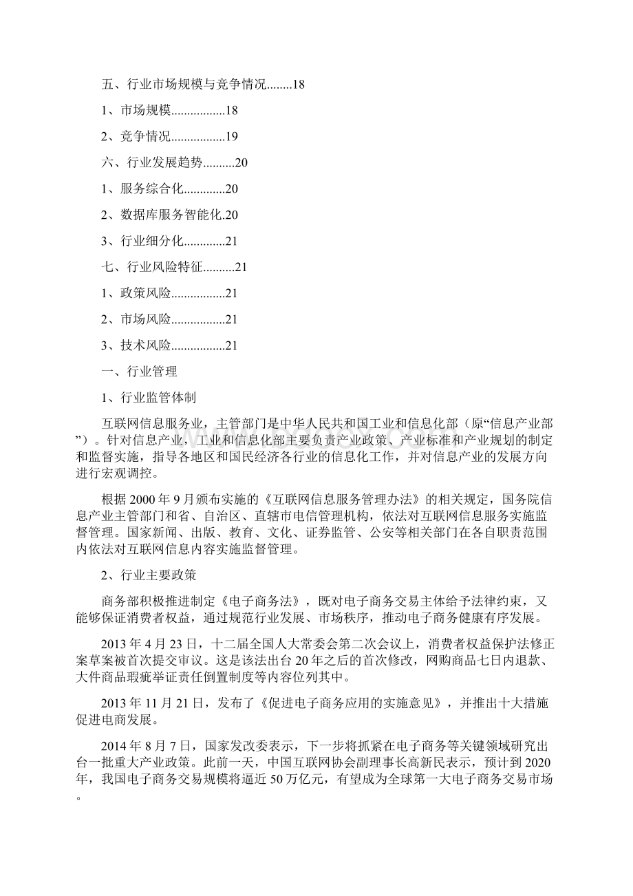 钢铁电商行业分析报告 2.docx_第2页