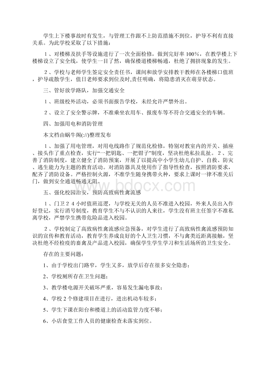 中学安全自查总结与中学工会工作总结范文汇编doc.docx_第2页