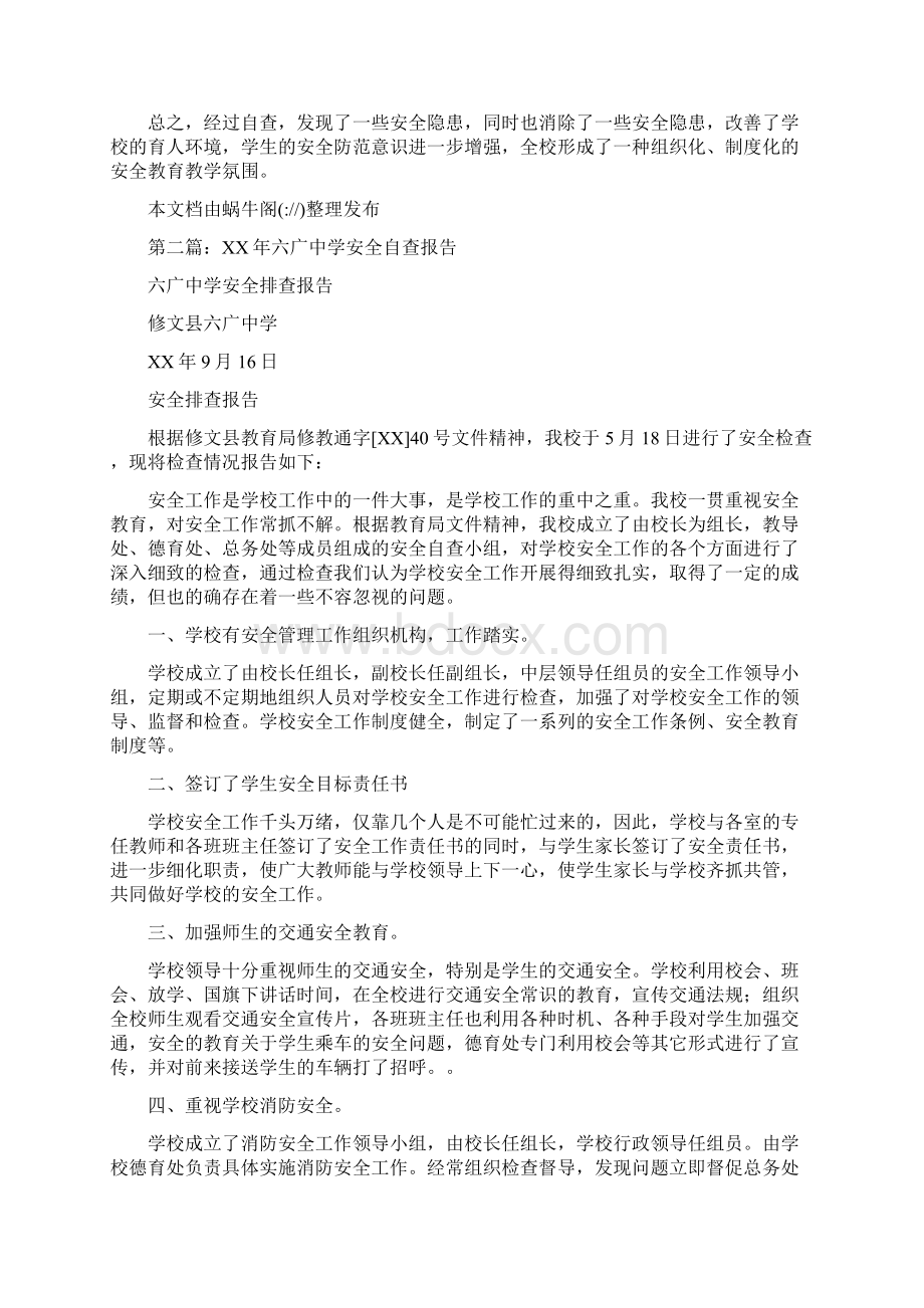 中学安全自查总结与中学工会工作总结范文汇编doc.docx_第3页