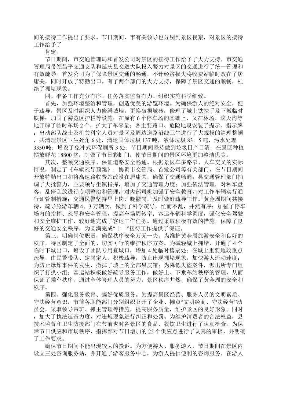 接待人员述职报告.docx_第3页