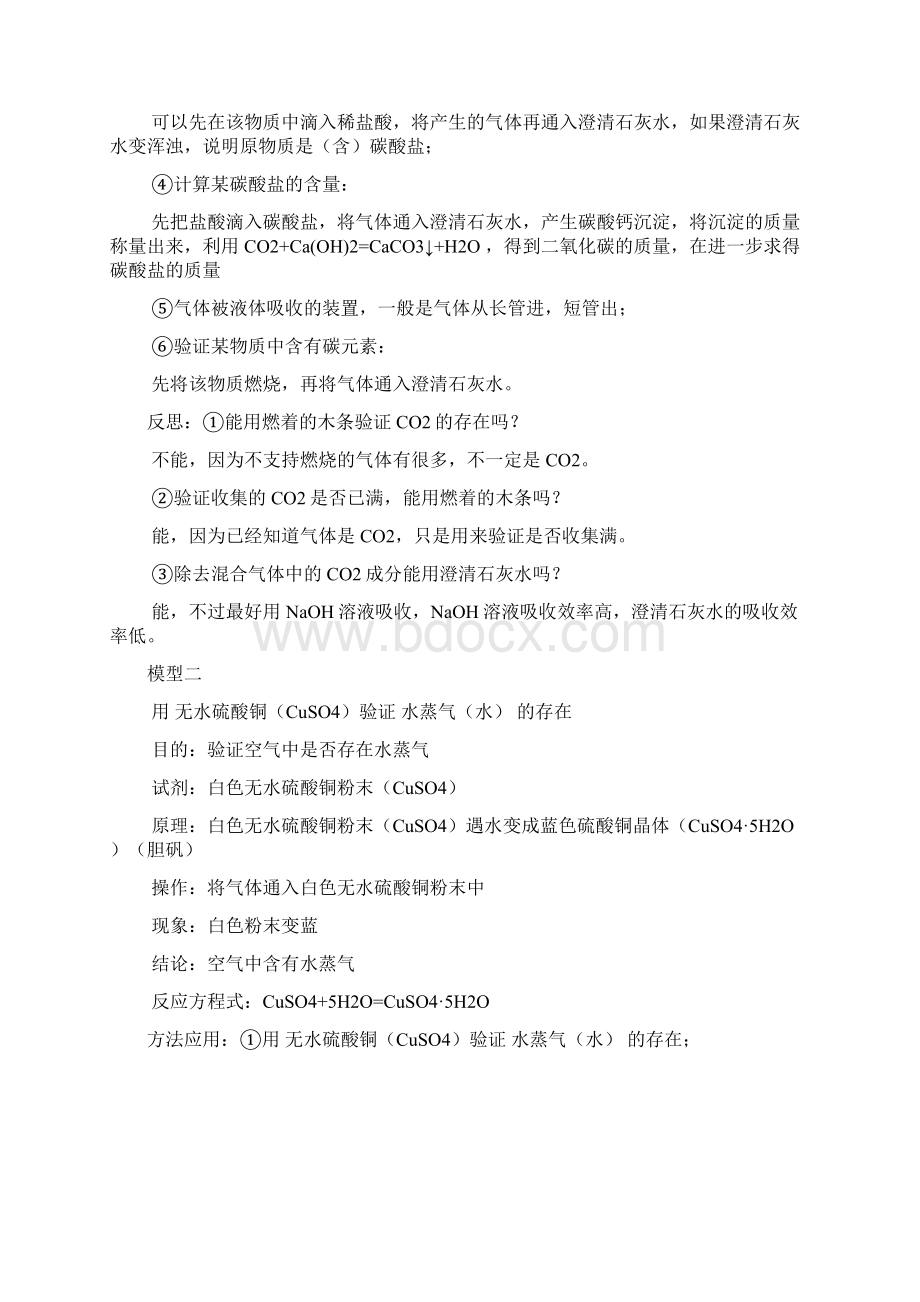 科学中考化学实验复习专题教材中的化学实验模型Word文档下载推荐.docx_第2页