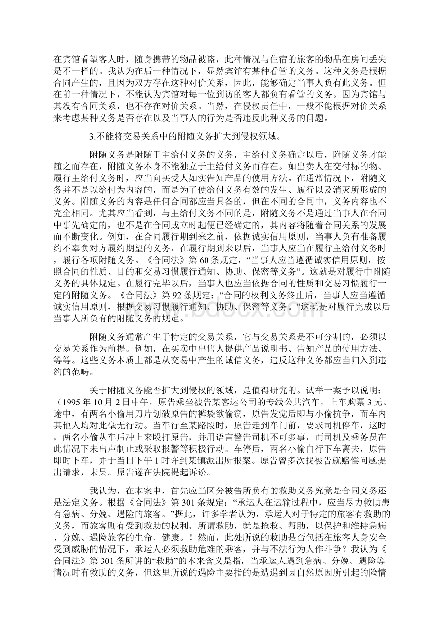 违约责任和侵权责任的区分标准Word文档下载推荐.docx_第3页