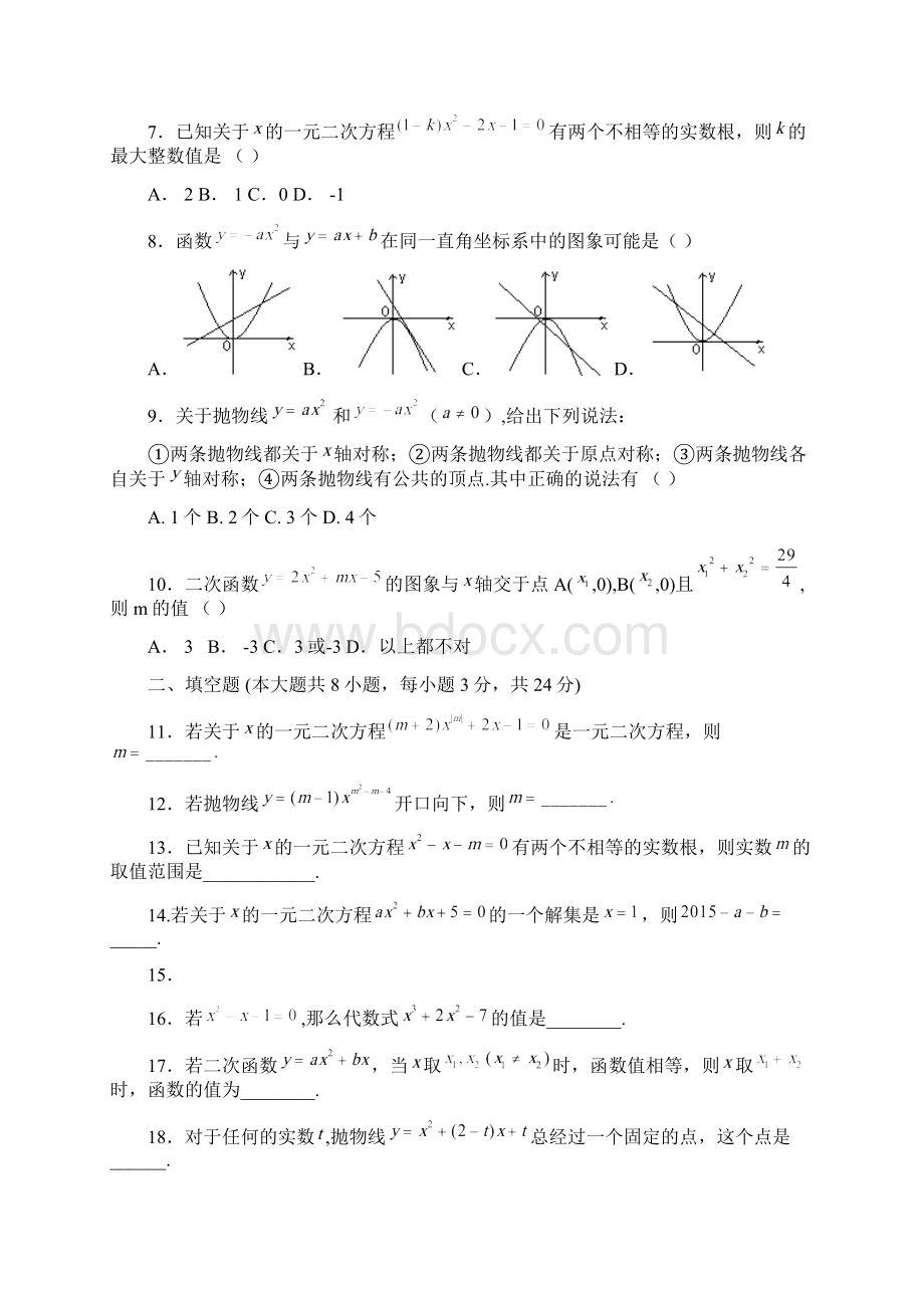 届无锡地区初三《二次方程二次函数》综合练习6含答案Word格式文档下载.docx_第2页