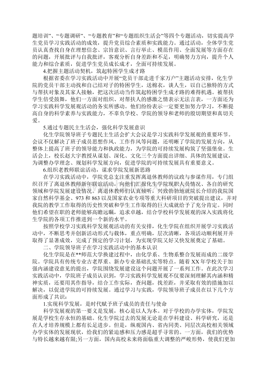 科学发展观活动化生学院大总结Word文档下载推荐.docx_第2页