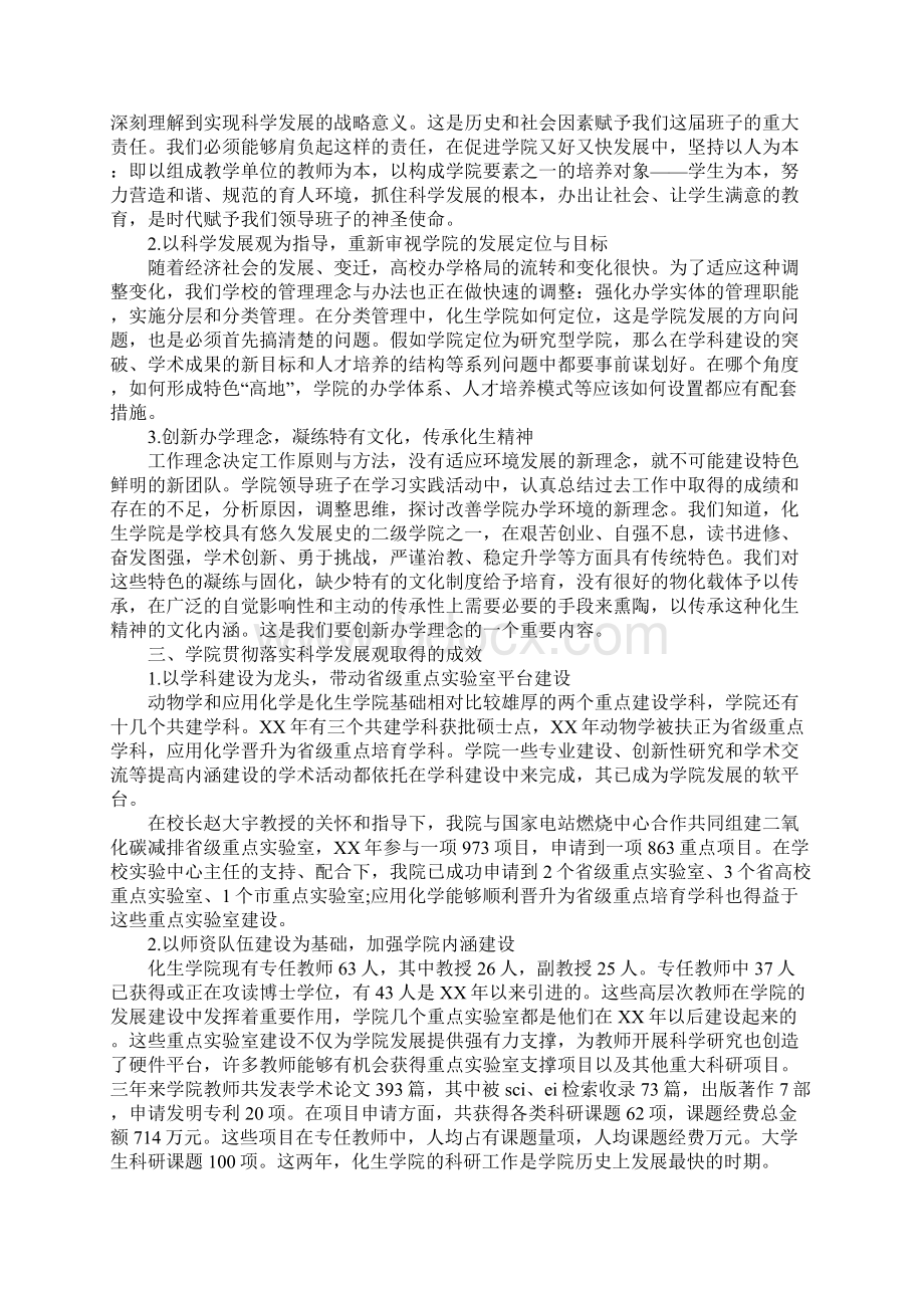 科学发展观活动化生学院大总结Word文档下载推荐.docx_第3页